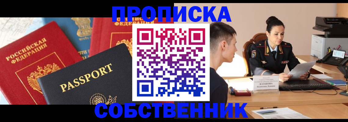 купить прописку в Заводоуковске