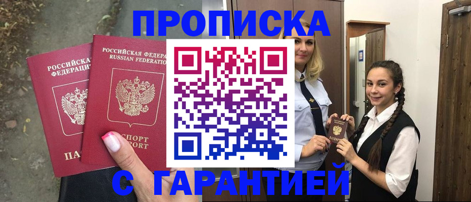 временная регистрация купить в Заводоуковске