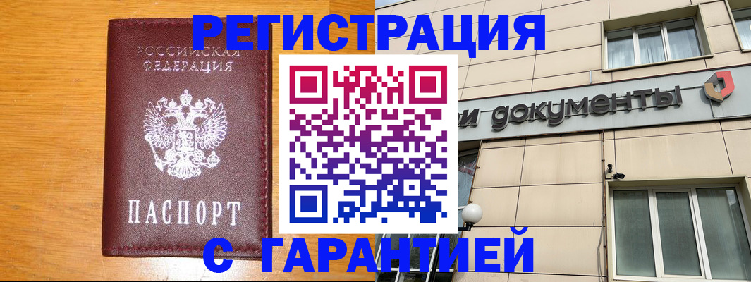 прописка законно в Заводоуковске